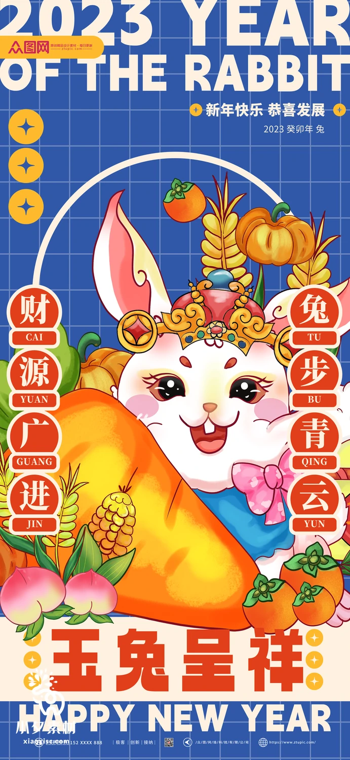 2023兔年新年传统节日年俗过年拜年习俗节气系列海报PSD设计素材【131】
